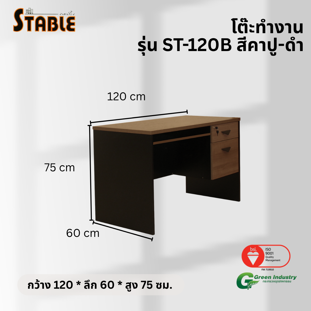 โต๊ะคอมพิวเตอร์ STABLE รุ่น ST-120B 120 ซม. สีคาปู-ดำ_2